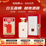 古越龙山 国酿白玉四十年 半干型 绍兴黄酒 500ml 单瓶 礼盒装