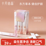 十月结晶益生菌孕妇漱口水月子一次性漱口液专用便携式小支装 混合果味