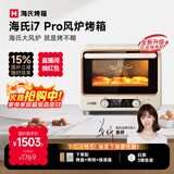 海氏（Hauswirt）i7 Pro风炉电烤箱家用平炉风炉二合一专业烘焙发酵空气炸锅多功能一体机 米白色 40L 【国家补贴】