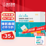 海氏海诺医用纱布块无菌敷料换药包脱脂网绷带伤口敷料10*12cm 2片*20袋