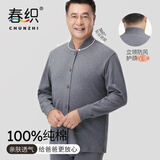 春织中老年人男士纯棉开衫保暖内衣秋衣秋裤爸爸加厚老头秋冬季棉毛衫 麻灰纯色-上衣 宽松柔软 XL 115斤-130斤