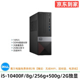 DELL/戴尔 390/790/3020系列 二手电脑台式机 双核四核小主机i3 i5 i7 固态 家用娱乐 视频 看股票 商务办公主机 12】i5-10400f/8G/固态+机械/9成新