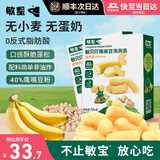 敏星鹰嘴豆泡芙条无小麦麸质不加蛋奶砂糖休闲零食送宝宝婴儿童食谱 香蕉味42g*2盒