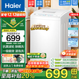 海尔抗菌波轮洗衣机全自动7.2公斤一级能效洗脱一体除螨洗5档水流强度可调智能称重桶自洁家用宿舍租房 浸泡洗+顽渍强力洗+15分钟速洗+羊毛洗+童锁
