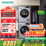 西门子（SIEMENS）iQ300洗烘套装 10kg 智能除渍  强效除螨 滚筒洗衣机+10kg 热泵烘干机  108AW+D80W 家电国家补贴