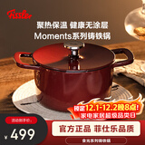 菲仕乐德国Moments食光铸铁锅炖煲小汤锅家用24厘米铸铁锅-勃艮第红