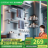 卡贝（cobbe）毛巾架304不锈钢免打孔浴室卫生间置物架浴巾架墙上厕所五金挂件 豪华六件套-50CM