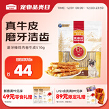 麦富迪 狗狗零食 鸡肉卷牛皮510g耐磨耐咬磨牙棒训练奖励解馋宠物零食