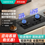 华帝（VATTI）JZT-ZJ307防爆钢化面板5.2KW大火63%热效率一级能效可拆卸炉头易清洁脉冲点火熄火保护天然气灶