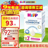 喜宝（咨询立减）(HiPP) 益生菌婴幼儿奶粉 德国原装进口 适合2岁以上 德国版2+段 600g 1盒