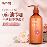 丝蕴（syoss）洗发水山茶油滋养修护洗发露420ml修护受损抚平毛躁无硅油洗头膏