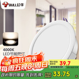 公牛（BULL）LED筒灯客厅天花灯过道嵌入式15W/6寸白光4000K/开孔150-160mm