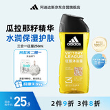 阿迪达斯 （adidas）男士沐浴露洗发水洗面奶三效合一 征服250ml 保湿护肤 清凉舒适