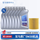 宝马（BMW）宝马原厂5W30机油X1系X3系320X5系520 525 530X6X7系全合成润滑油 0W30 7L+机油滤芯（国五排放）