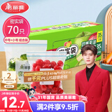 美丽雅 食品密封袋70只中小号密实袋一次性家用冰箱冷冻保鲜蔬菜自封袋