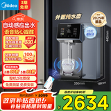 美的（Midea）魔方管线机家用净水器伴侣 自动感应出水杯满即停语音提醒高温杀菌壁挂式制冷饮水机净饮机MG237-D