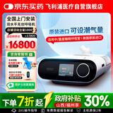 飞利浦（PHILIPS）呼吸机双水平进口睡眠止鼾器打呼噜呼吸暂停无创ST医用DSAVAPS30