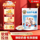 徐福记 牛奶蔓越莓味牛轧糖210g 花生牛轧糖 儿童糖果解馋零食休闲食品