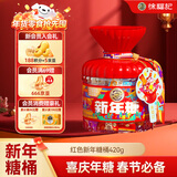 徐福记 新年糖红色桶装420g混合口味 糖果礼盒 零食伴手礼 新年送礼