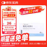 【原研进口】易达比（EDARBI） 美阿沙坦钾片 40mg*14片/盒