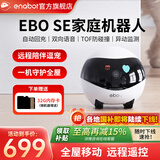enabotEBO SE全屋移动监控摄像头 远程遥控家用异地老人宠物猫咪摄像头ebo机器人 EBO SE标准版【32G内存】