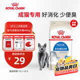 皇家室内成猫粮 I27 通用粮 12月以上 400g