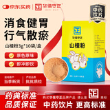 华信守正 特级山楂粉天然无添加3g×10袋/盒细腻搭配米粉粥开胃消食行气散瘀中药饮片中药材优质清香酸甜解腻 送长辈