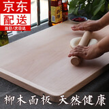 台兰仕柳木擀面板实木和面板家用揉面板特大号赶面板包饺子板案板切菜板 50*35*2.5cm