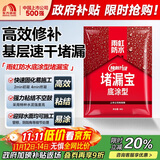 雨虹防水 堵漏王 水不漏 快干水泥 堵漏宝塑钢泥 地漏安装 管根堵漏 4KG