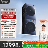 松下（Panasonic）【吴磊同款】小薄荷S5 洗烘套装 550mm超薄全嵌 10kg滚筒洗衣机+变频热泵烘干机 M2F1+M2NR1