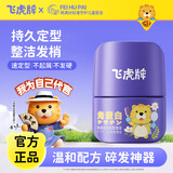 飞虎牌角蛋白碎发整理液整理神器免洗防炸毛蓬松头发定型梳儿童发蜡棒 【新客体验】碎发整理神器50g*1