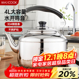 美厨（maxcook）烧水壶 加厚304不锈钢4升中式鸣音 煤气电磁炉通用 MCH942