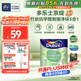 多乐士（Dulux）京绽竹炭抗甲醛五合一净味室内乳胶漆墙面抗菌油漆涂料白色A8146P 单桶 可调色（不可退换） 1L*1件