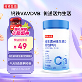 诺特兰德 维生素A维生素D钙铁锌片 60片/瓶 VAVD牛奶味 儿童青少年成人