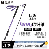 探路者喀纳登山杖手杖碳素碳纤维可伸缩超轻户外徒步便携爬山棍 宝石紫