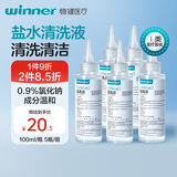 稳健医用生理盐水清洗液100ml*5瓶0.9%氯化钠冲洗液湿敷OK镜冲洗
