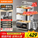 苏泊尔（SUPOR）蒸锅电蒸锅全钢0涂层家用多功能锅炖蒸煮一体17L三层大容量不锈钢蒸笼ZN26FC888