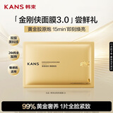 韩束金刚侠面膜3.0补水修护抗皱紧致淡纹护肤黄金胶原炮旅行装试用