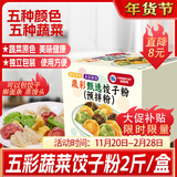 蓝格猫 彩色面粉饺子粉礼盒2斤冬至年货纯果蔬天然无添加长寿彩色面条