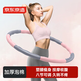 京东京造 可拆卸呼啦圈 女士家用健身减肥神器 成人儿童有氧运动器材 粉色