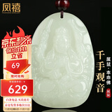 凤禧珠宝和田玉本命佛吊坠千手观音生肖鼠玉牌玉项链男女士款生日礼物