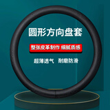绅创汽车方向盘套夏季耐磨防滑吸汗超薄透气高档把套车用皮款方向把套 【圆形】通用型