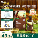 英氏有机核桃油辅食用油110ml佐餐凉拌油宝宝辅食6个月以上适用婴幼儿