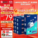 APP  金光APP（蓝蜗牛）A4/80g双面打印a4纸复印纸打印纸整箱顺滑不易卡纸500张/包5包/箱（2500张）