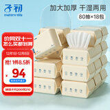 子初婴儿绵柔巾 米胚芽干湿两用宝宝柔护擦脸巾云柔巾80抽*18包