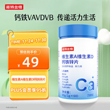 诺特兰德 维生素A维生素D钙铁锌片 60片/瓶 VAVD牛奶味 儿童青少年成人
