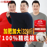 恒源祥【大码秋衣秋裤】男100%纯棉薄款抗菌加肥加大保暖内衣套装冬季