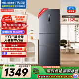 美菱（MeiLing）离子净271升三门冰箱三开门家用变频一级省电风冷无霜宿舍租房小户型国家补贴BCD-271WP3CX荣耀灰