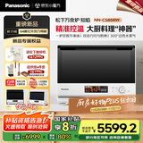松下（Panasonic）【张晚意同款】国家补贴8折 万食炉知焰 上烤炸下炖煮 31L 台嵌两用 微蒸烤炸炖一体机NN-CS85RW