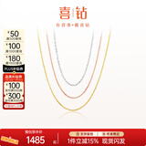 喜钻 18K金项链素链简约时尚0字链可调节锁骨链 多色可选 搭配吊坠 约1.5g±0.1g【约45cm】18K玫瑰金